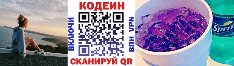 Codein Purple Drank  KRAKEN зеркало  Южа 
