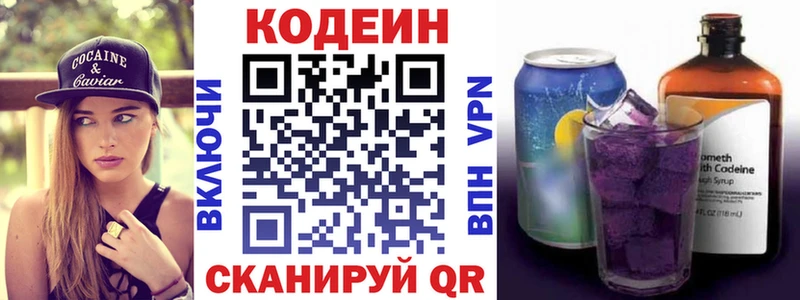 Кодеиновый сироп Lean Purple Drank Южа