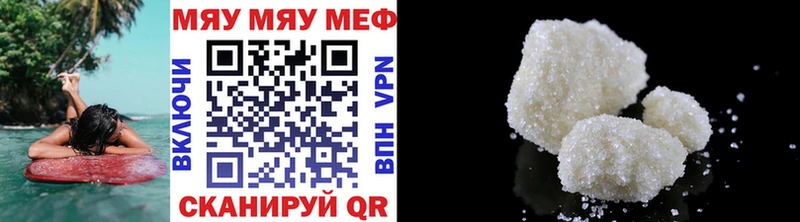 Меф мяу мяу мука Южа